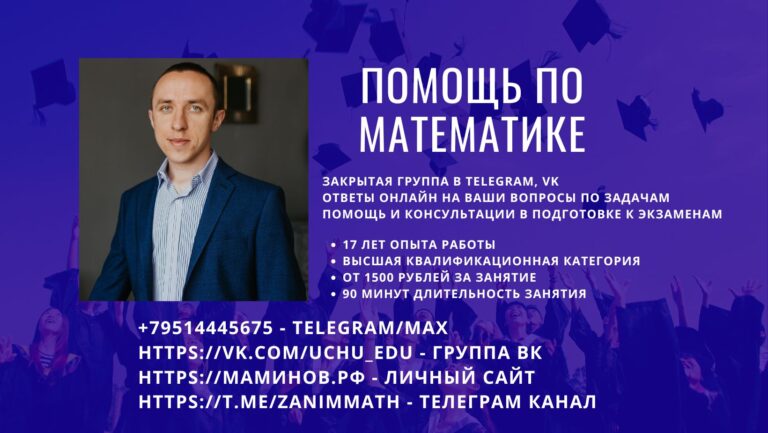 Репетитор по математике в Магнитогорске